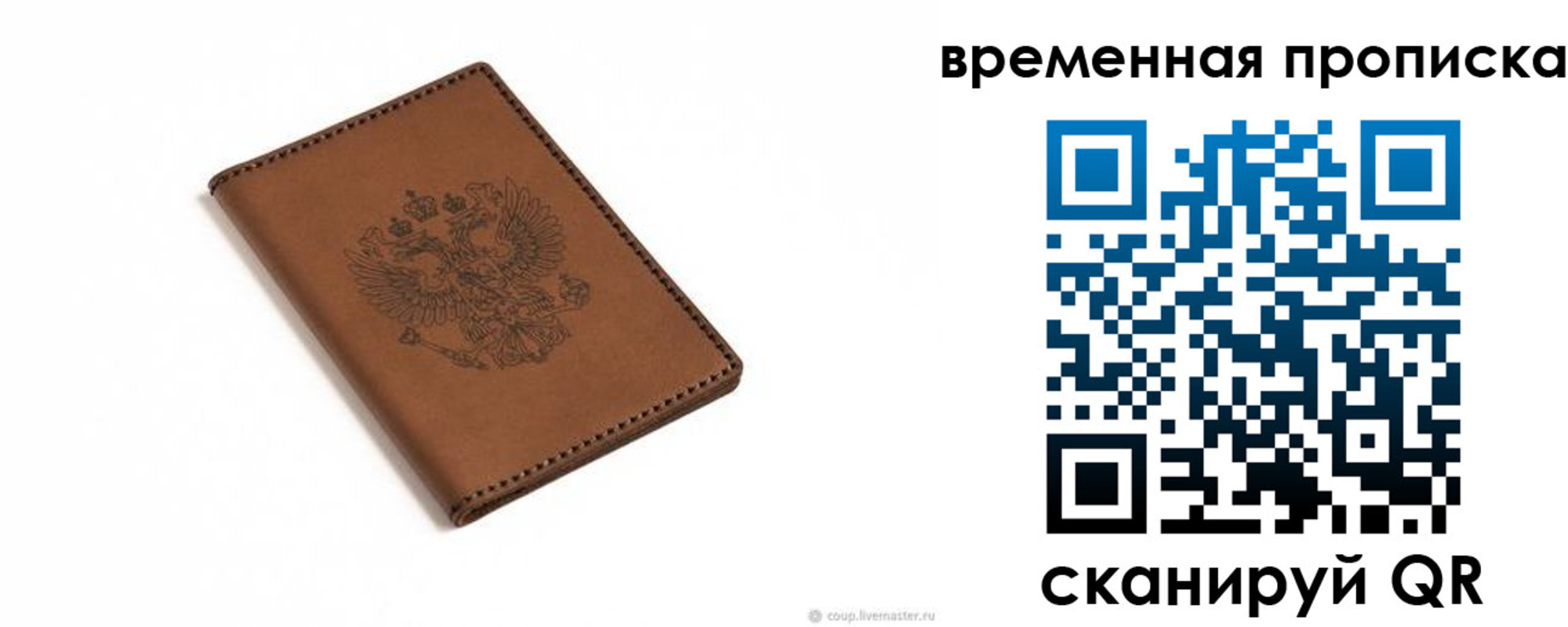 временная регистрация для всех в Ангарске