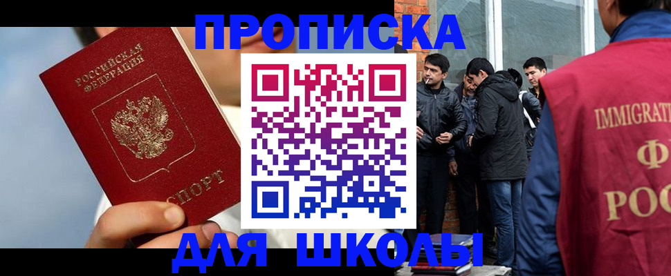 временная регистрация поиск в Ангарске