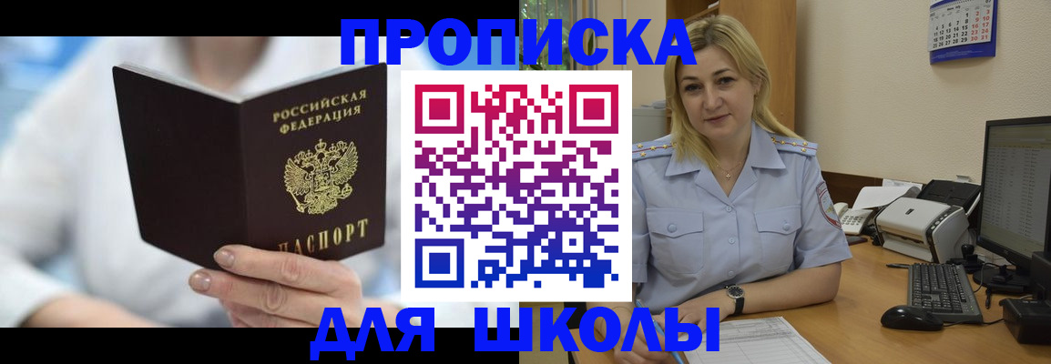 временная регистрация 2025 в Ангарске