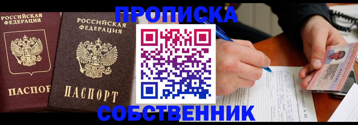 прописка для работы в Ангарске