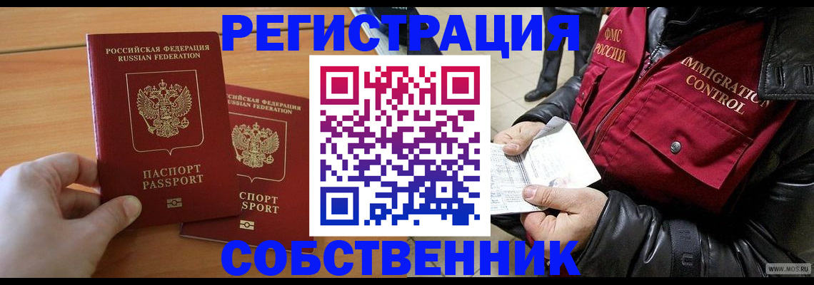 миграционный учет в Ангарске