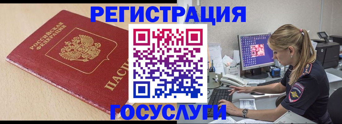 прописка для работы в Ангарске